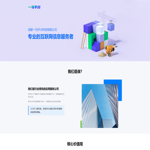 成都一马平川科技有限公司