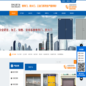 苏州防火卷帘门_电动门_快速门_工业门-立登门业