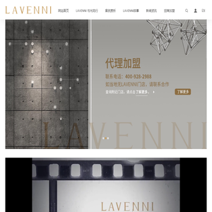 LAVENNI拉梵尼全屋智能艺术灯光