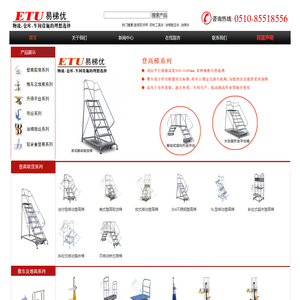 登高梯_移动登高车_取货梯_工位堆高车_电动升降平台-无锡易梯优机械设备有限公司