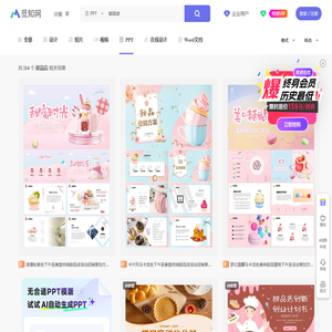 甜品店PPT-甜品店ppt模板下载-觅知网