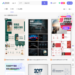 店创业计划书PPT-店创业计划书ppt模板下载-觅知网