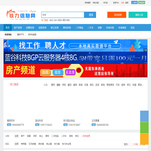 铁力信息网 - 免费发布房产、招聘、求职、二手、商铺等信息 www.152500.com