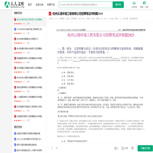 杭州云港环境工程有限公司招聘笔试冲刺题2025.pdf - 人人文库