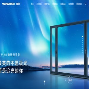 极景门窗|ViewMax极景高性能门窗|高性能融合型系统门窗