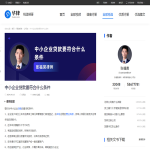 中小企业贷款要符合什么条件