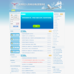 民用航空人员体检合格证管理系统