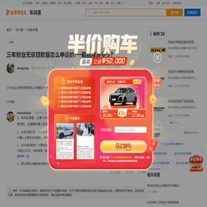 三年创业无息贷款是怎么申请的?一般额度是多少?-太平洋汽车