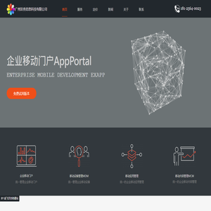 ExApp移动开发平台