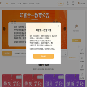知言合一教育-职业技能在线学习平台