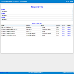 金华市雪里开网络科技有限公司,万用查询平台,免费成绩查询系统