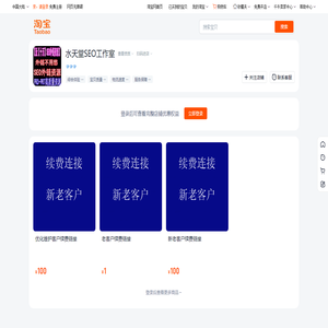 首页-水天堂SEO工作室-淘宝网