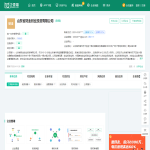 山东省财金创业投资有限公司_【工商信息_信用信息_纳税人识别号_地址_电话_怎么样】-企查猫(企业查询宝)