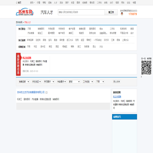 汽车人才-苏州车网 汽车招聘,人才招聘