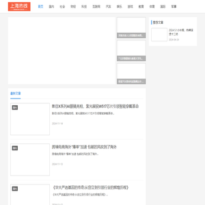上海热线