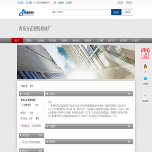 青岛方正塑胶机械厂-管道商务网