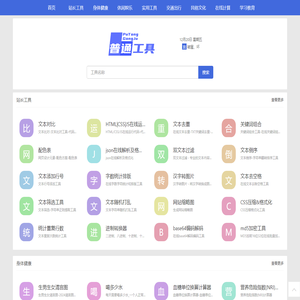 便捷高效的在线工具集合-普通工具