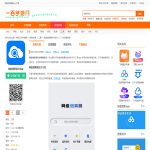 网盘搜索器app下载-网盘搜索器手机版下载v1.1.7 安卓最新版-单机100网