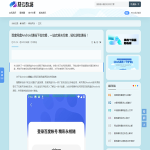 百度网盘Android源码下载攻略，一站式解决方案，轻松获取源码！ - 移动开发 - 云服务器
