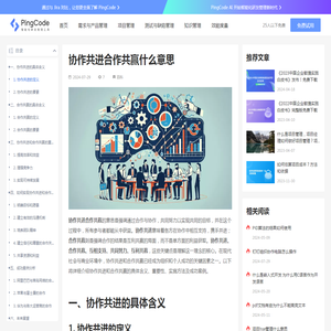 协作共进合作共赢什么意思 – PingCode