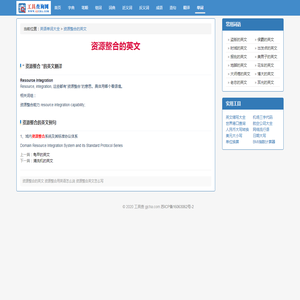 资源整合的英文_资源整合用英语怎么说_怎么写_英语单词大全