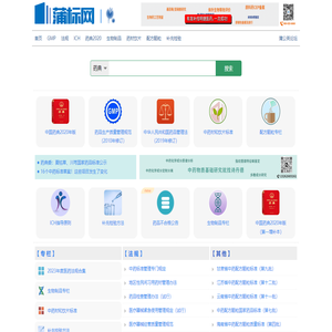 中国药典、药品标准、法规在线查询 - 蒲标网