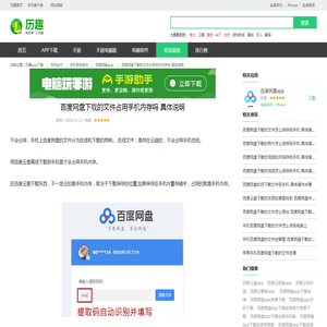 百度网盘下载的文件占用手机内存吗  具体说明_历趣