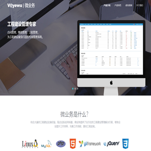 微业务 － 工程建设管理专家