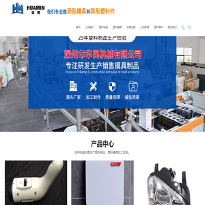 塑料注塑_模具加工_ABS|PP|PC模具注塑加工厂-深州市华民机械有限公司