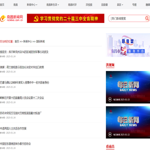 国际新闻 -南昌新闻网