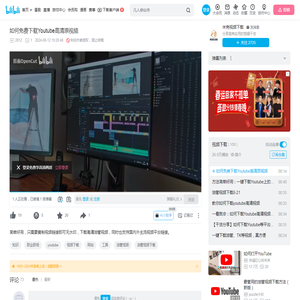 如何免费下载Youtube高清原视频_哔哩哔哩_bilibili