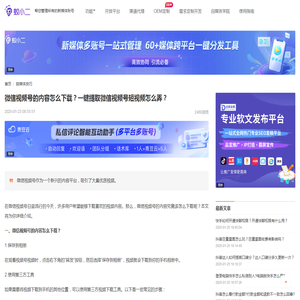 微信视频号的内容怎么下载？一键提取微信视频号短视频怎么弄？-蚁小二