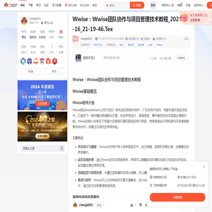 Wwise：Wwise团队协作与项目管理技术教程_2024-07-16_21-19-46.Tex-CSDN博客