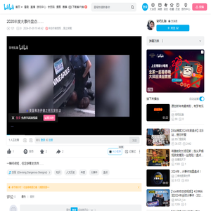 2020年度大事件盘点……_哔哩哔哩_bilibili