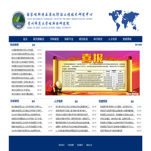 贵州师范大学喀斯特研究院  国家喀斯特石漠化防治工程技术研究中心