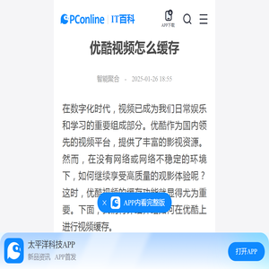 优酷视频怎么缓存-太平洋IT百科手机版
