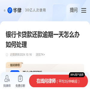 银行卡贷款还款逾期一天怎么办如何处理-法律知识|华律网