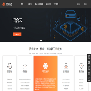 爱云技术 - 混合云服务商Hybrid cloud service provider