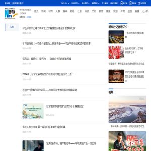 头条_新华网辽宁频道