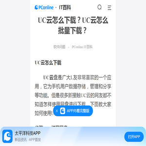 UC云怎么下载？UC云怎么批量下载？-太平洋IT百科手机版