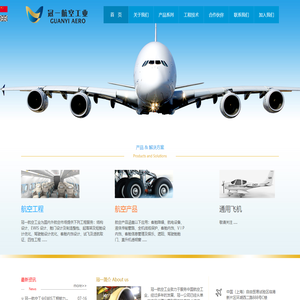 [欢迎光临] 冠一航空工业 —— 值得信赖的航空领域合作伙伴!