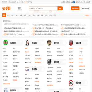 朔州列举网 - 朔州分类信息免费发布平台