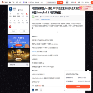 网盘搜索神器php源码,127网盘搜索源码|网盘资源搜索神器|thinkphp3.1.3框架开发的...-CSDN博客