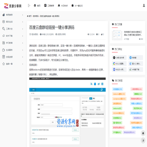 百度云盘群组链接一键分享源码 – 资源分享网