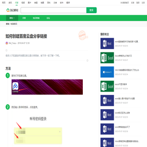 如何创建百度云盘分享链接_360新知