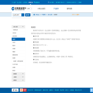 中国建设银行-助保贷