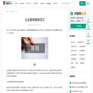 企业管理课程范文 - 公务员之家