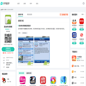 政治热点新闻APP下载安装_2025最新正版手机免费下载_25PP