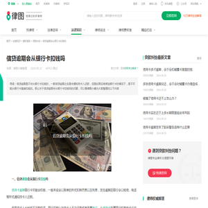 信贷逾期会从银行卡扣钱吗-法律知识｜律图