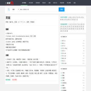 天赋是什么意思_怎么解释_天赋的近义词_天赋的反义词_一直查在线词典